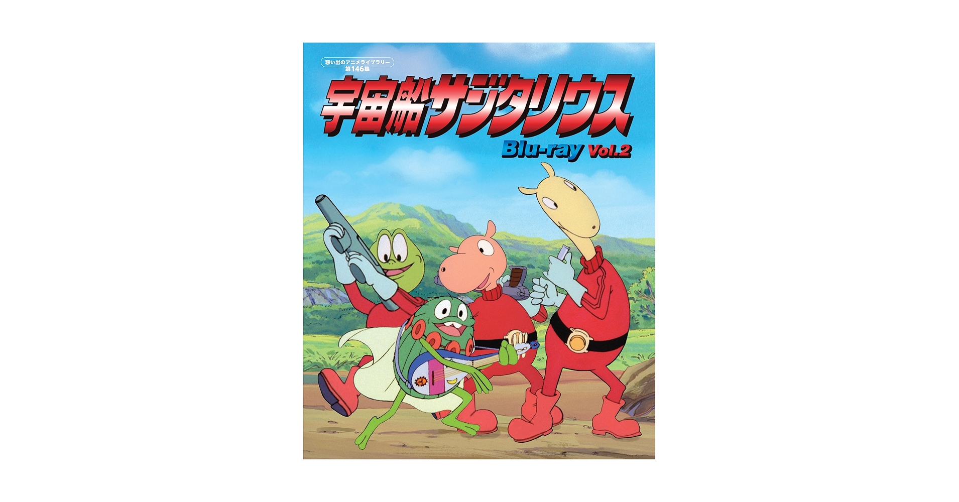 想い出のアニメ 第146集 宇宙船サジタリウス Vol.1&2 Blu-ray 宇宙船サジタリウス Vol.1 Blu-ray 想い出のアニメライブラリー